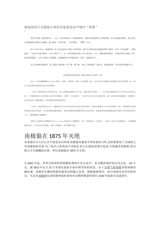 极地动物一手资料