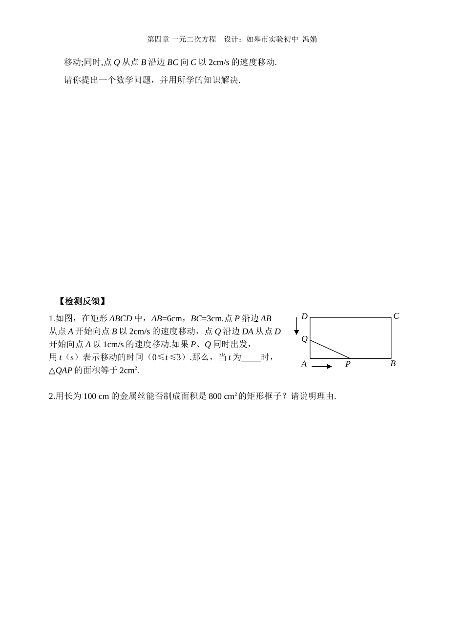 用一元二次方程解决问题3（活动单）（苏科版） (2)_第2页