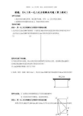 用一元二次方程解决问题3（活动单）（苏科版） (2)