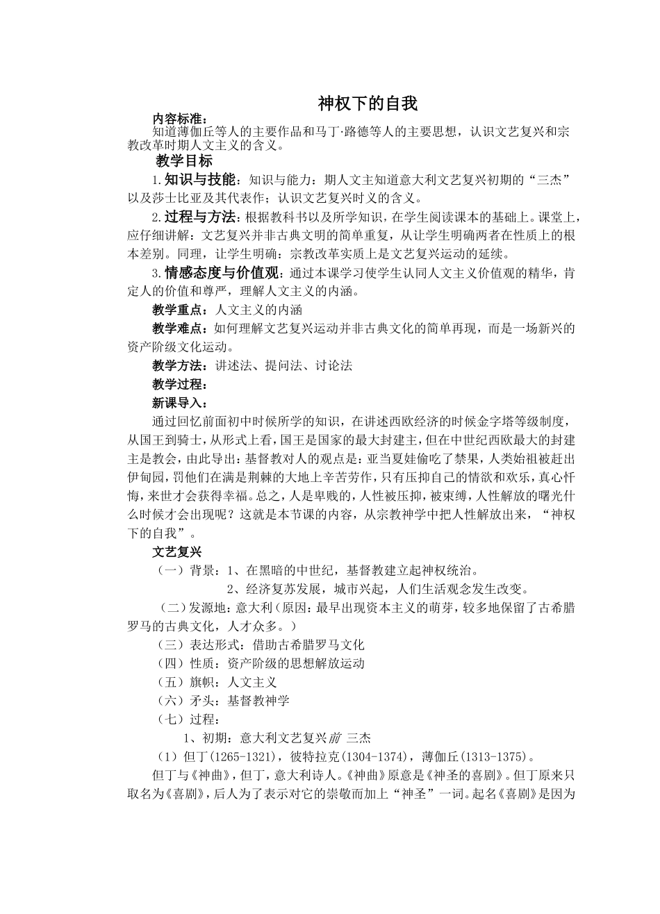 神权下的自我教案_第1页