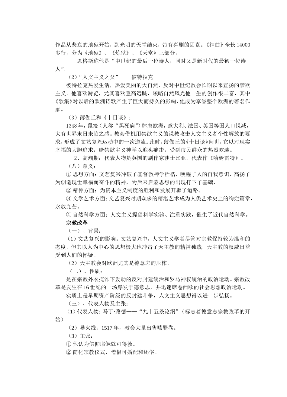 神权下的自我教案_第2页