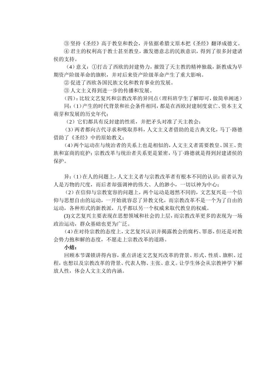 神权下的自我教案_第3页