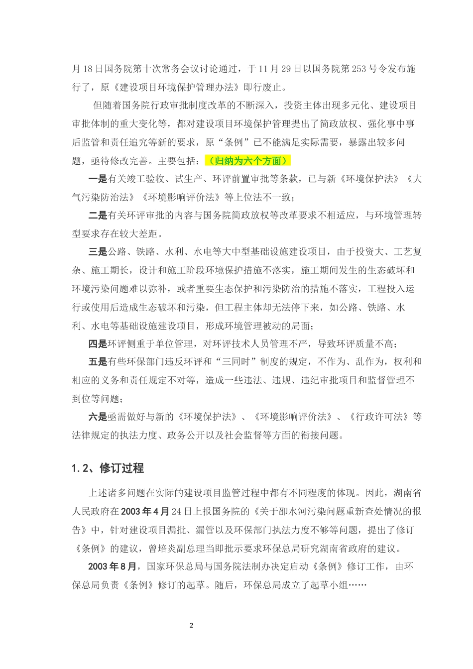 建设项目环境保护管理条例_第2页