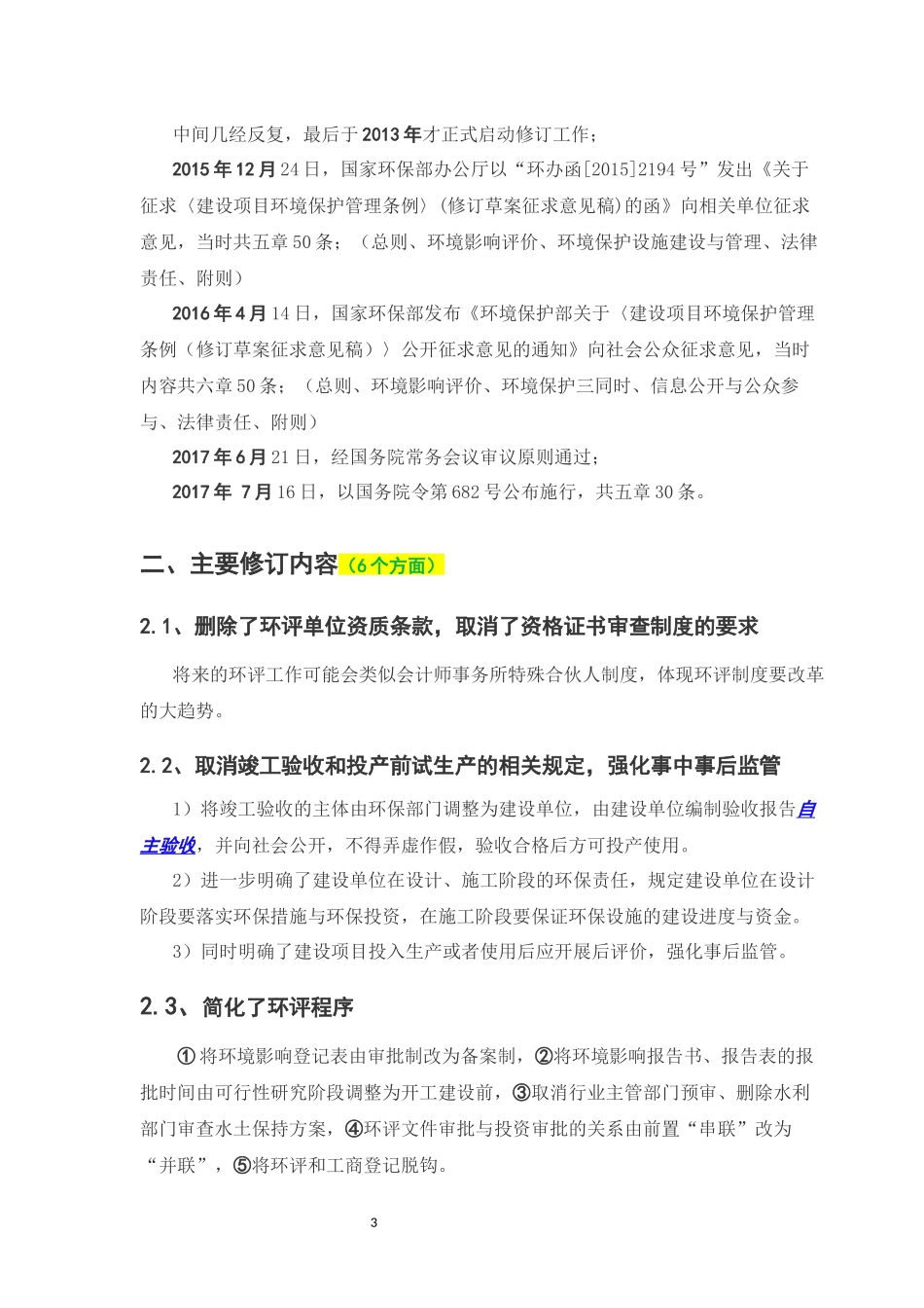 建设项目环境保护管理条例_第3页