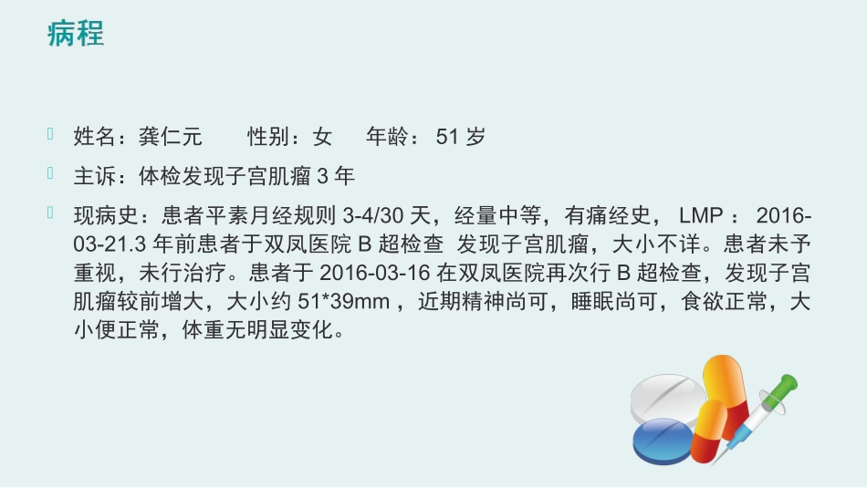 子宫肌瘤护理查房_第3页