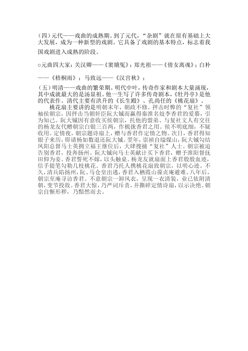 中国戏曲知识_第2页