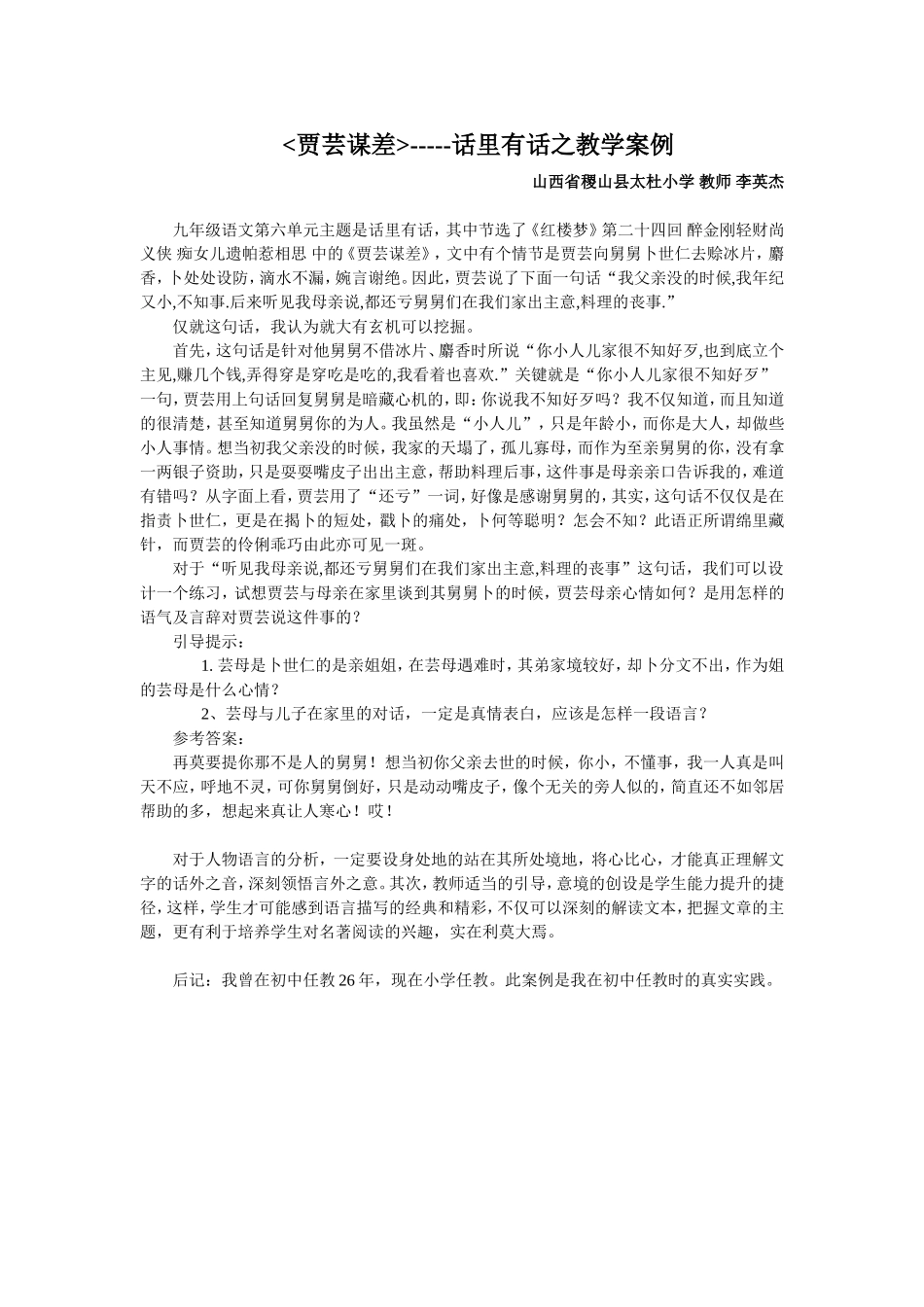 九年级语文第六单元主题是话里有话_第1页