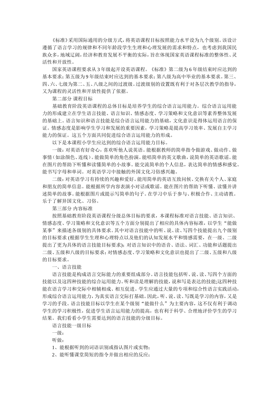 小学英语课程标准解读_第2页