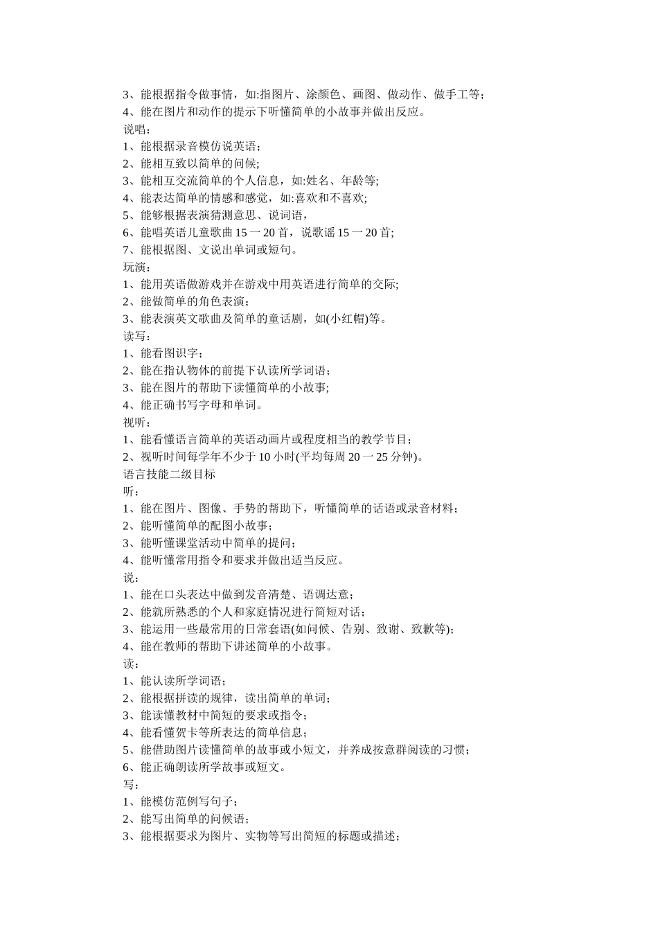 小学英语课程标准解读_第3页