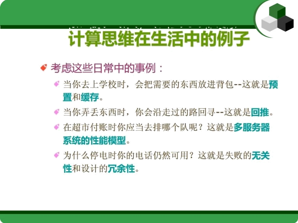 小学scratch教学实践与研究_第2页