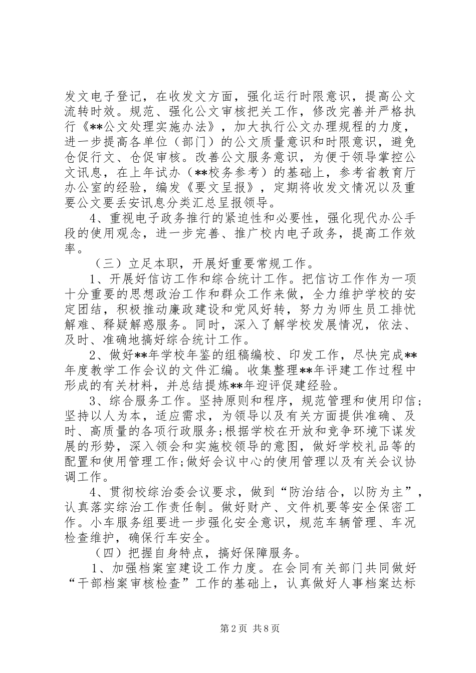 办公室文员工作计划范文_第2页