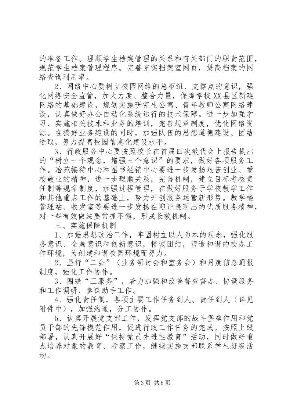 办公室文员工作计划范文_第3页