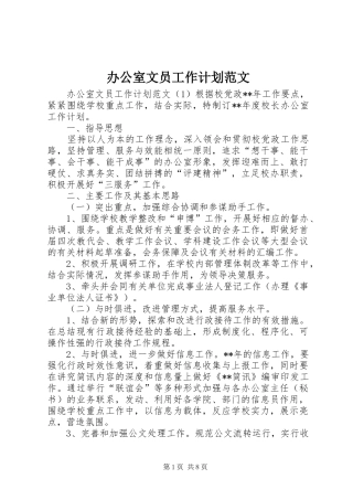 办公室文员工作计划范文