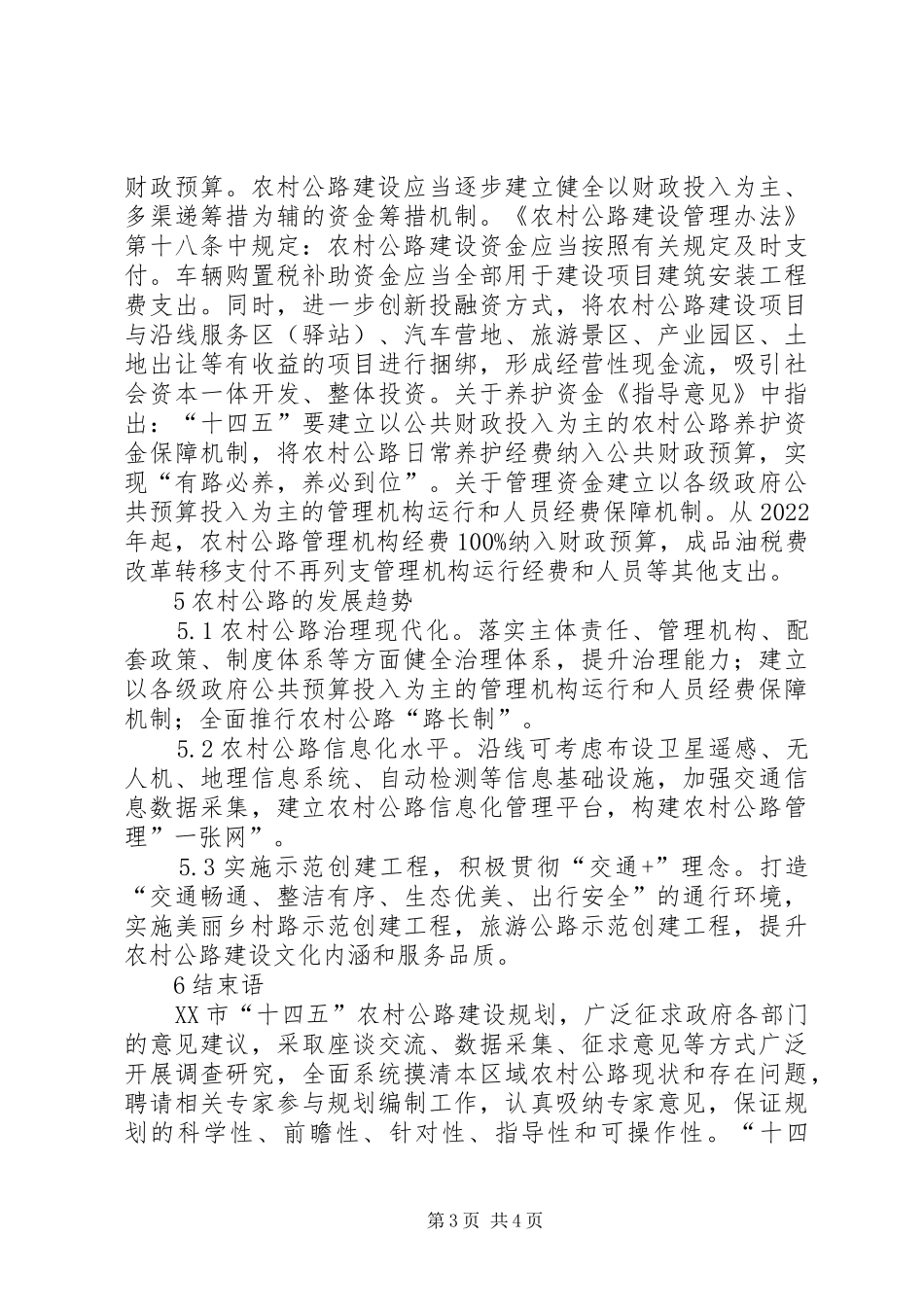 农村公路建设规划分析_第3页