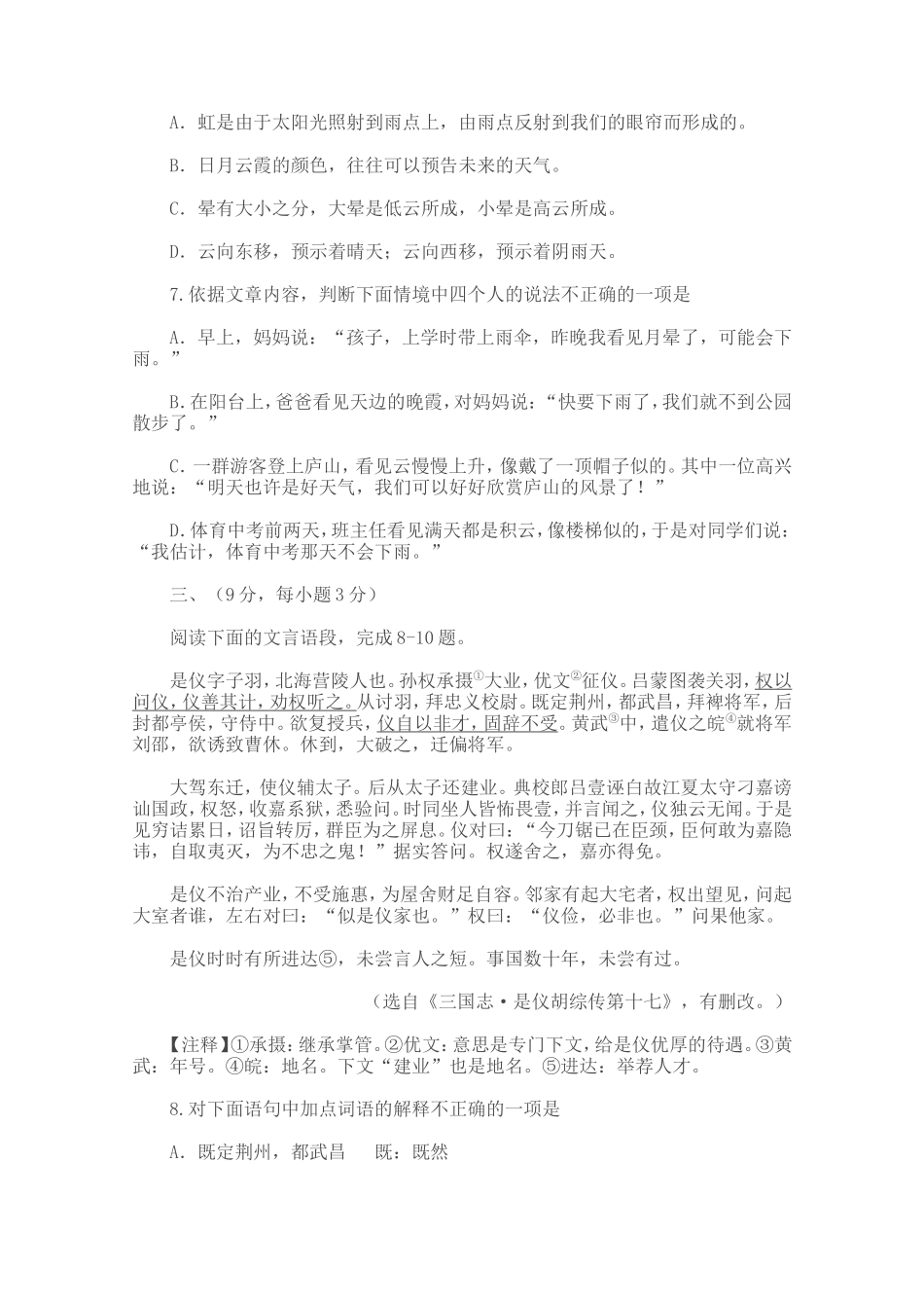 武汉2011年中考语文试题_第3页