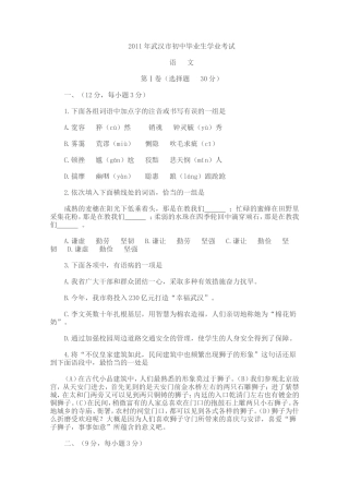 武汉2011年中考语文试题