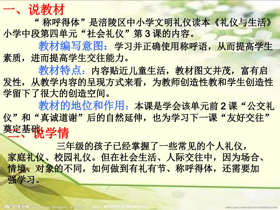 称呼得体演示文稿_第2页