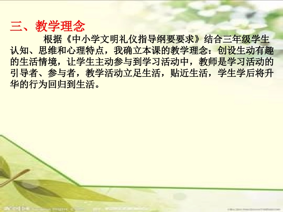 称呼得体演示文稿_第3页