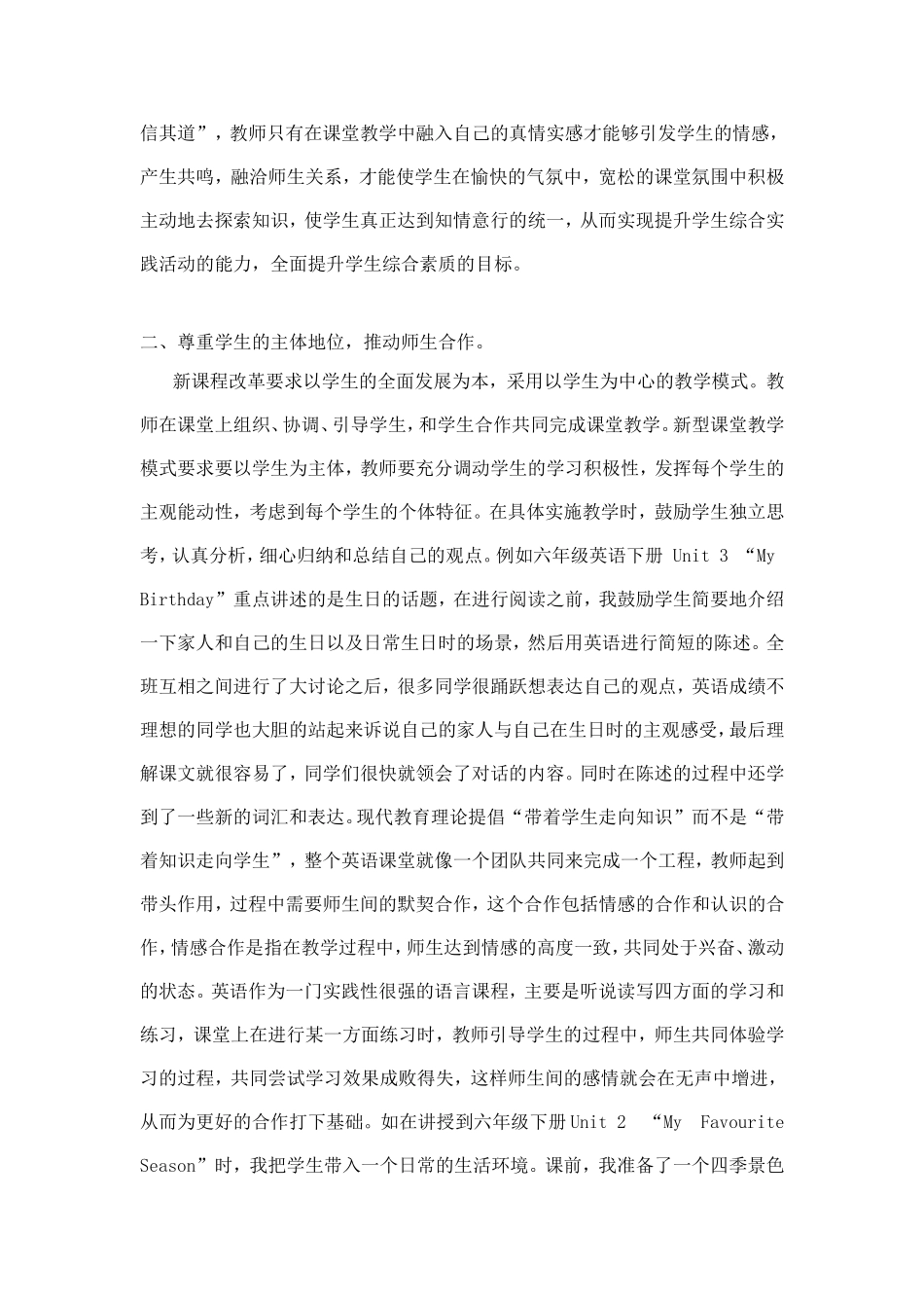 浅析情感教学法在英语课堂教学中的应用_第3页