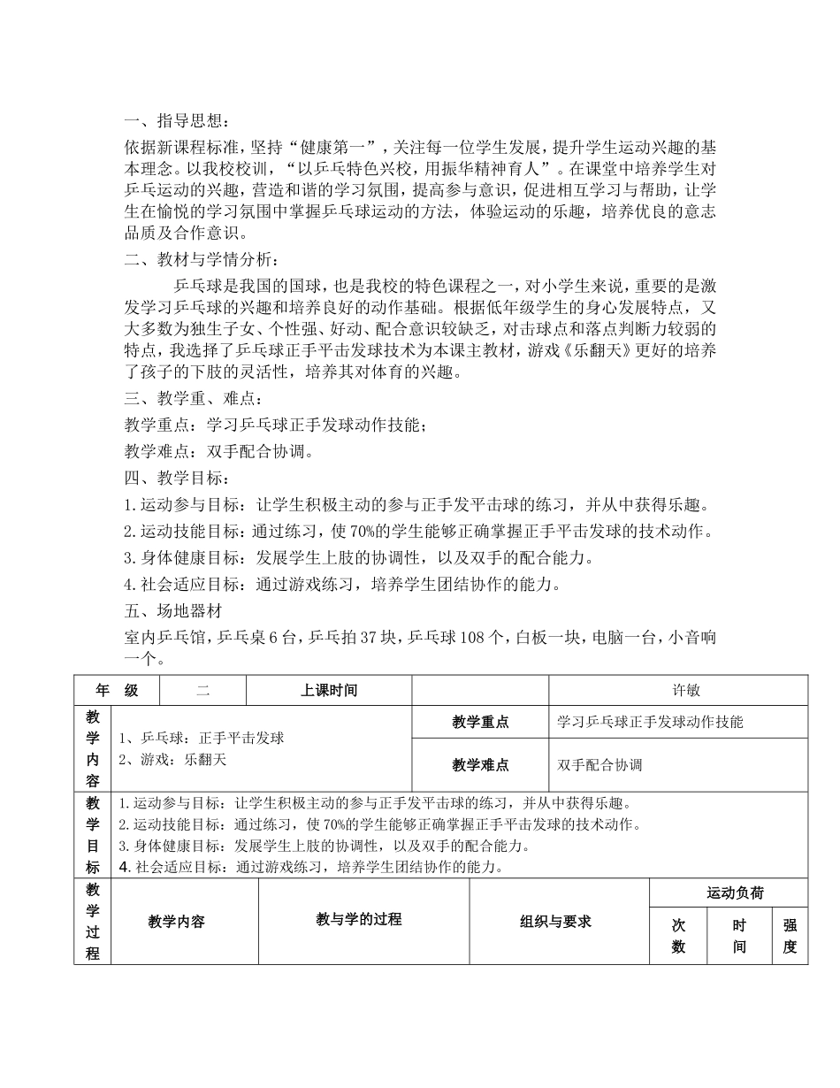 乒乓球正手发平击球_第1页