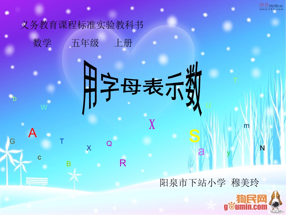 《用字母表示数》PPT_第1页