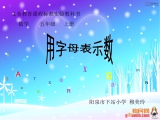 《用字母表示数》PPT