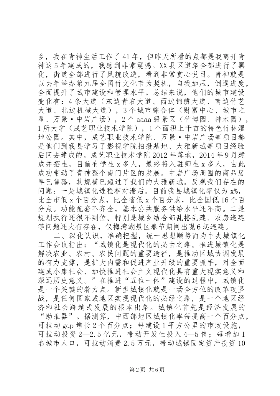 县委书记XX年全县新型城镇化工作会议讲话稿_第2页