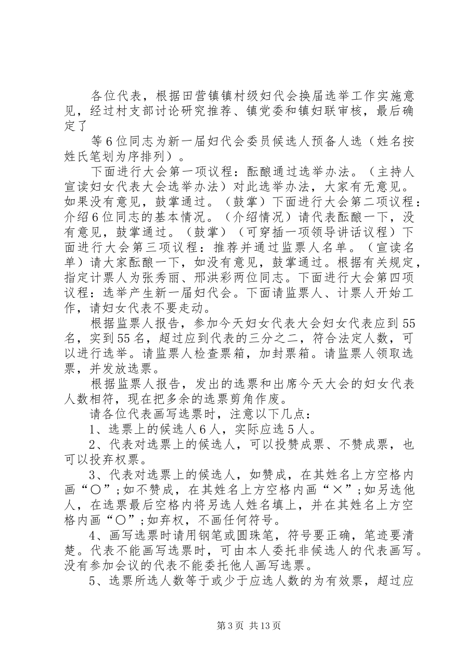 妇女代表大会主持词_第3页