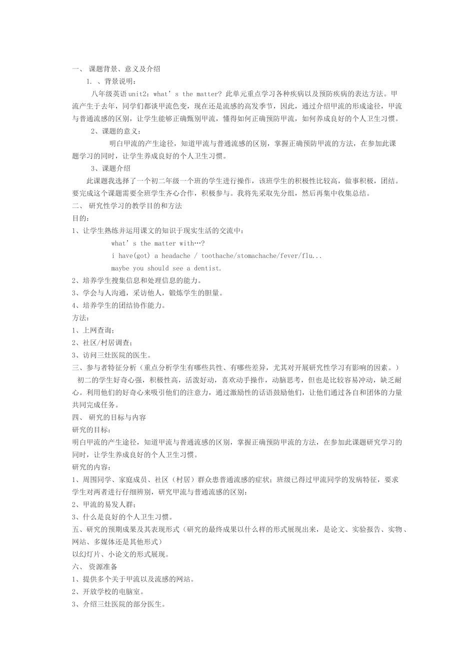 研究型学习设计方案_第1页