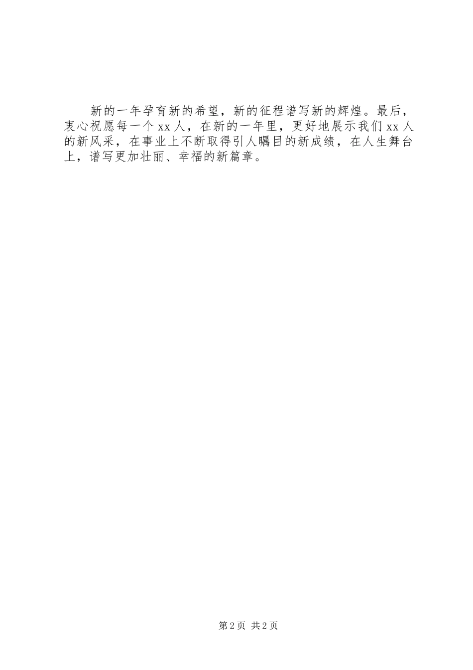 医院XX年元旦致辞_第2页