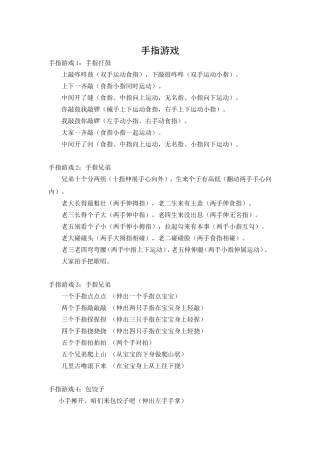 手指游戏智力游戏