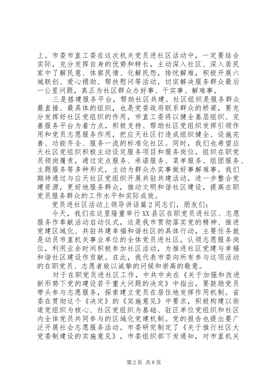 党员进社区活动上领导讲话_第2页
