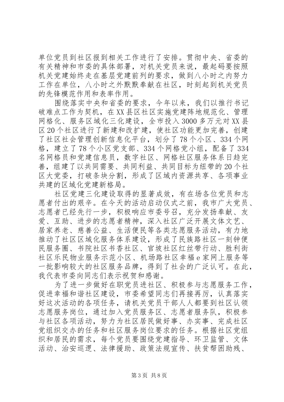 党员进社区活动上领导讲话_第3页