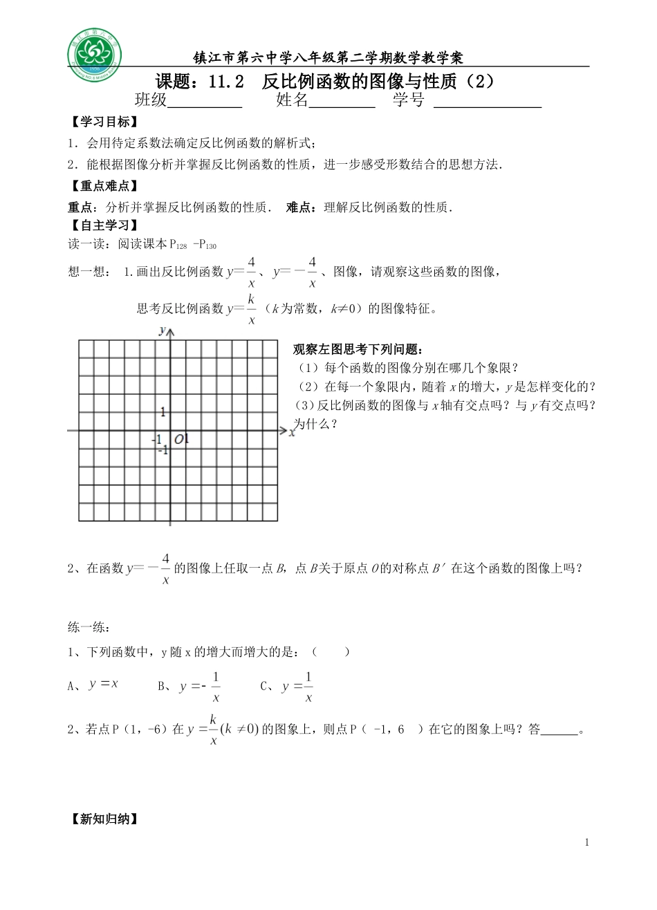 反比例函数的图像与性质（2）_第1页