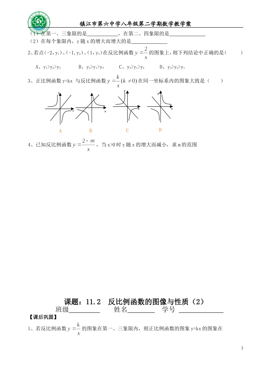 反比例函数的图像与性质（2）_第3页