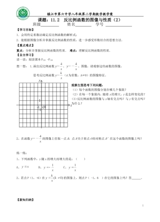 反比例函数的图像与性质（2）