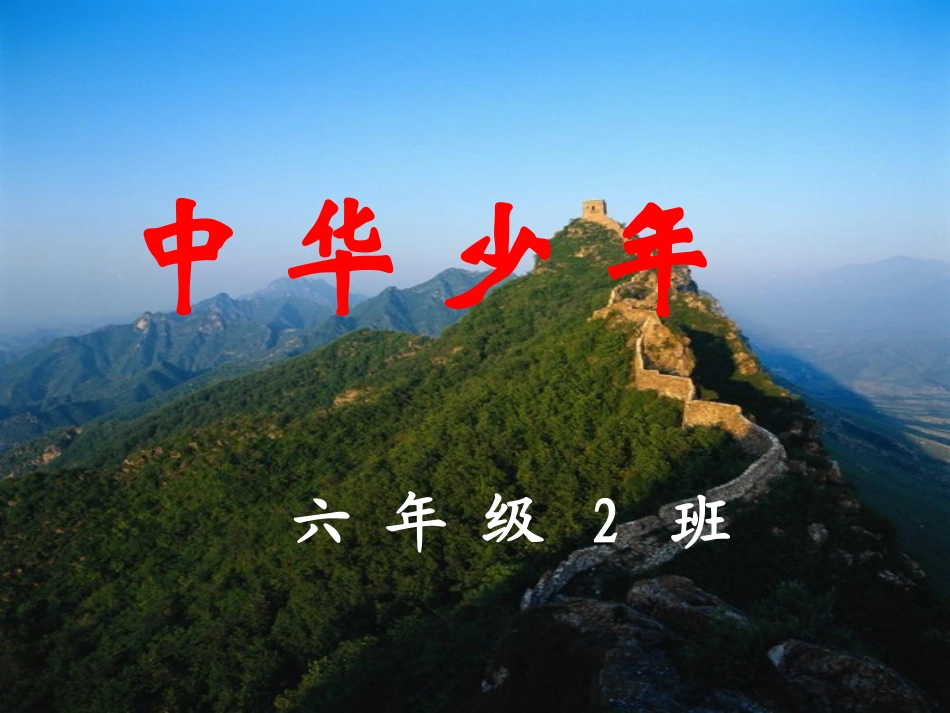 中华少年背景音乐灯片_第1页