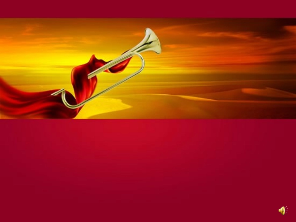 中华少年背景音乐灯片_第2页