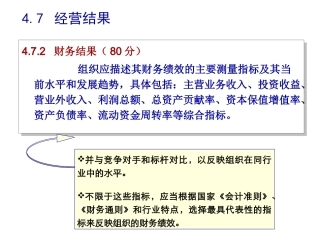 卓越绩效自评师培训_13(精)