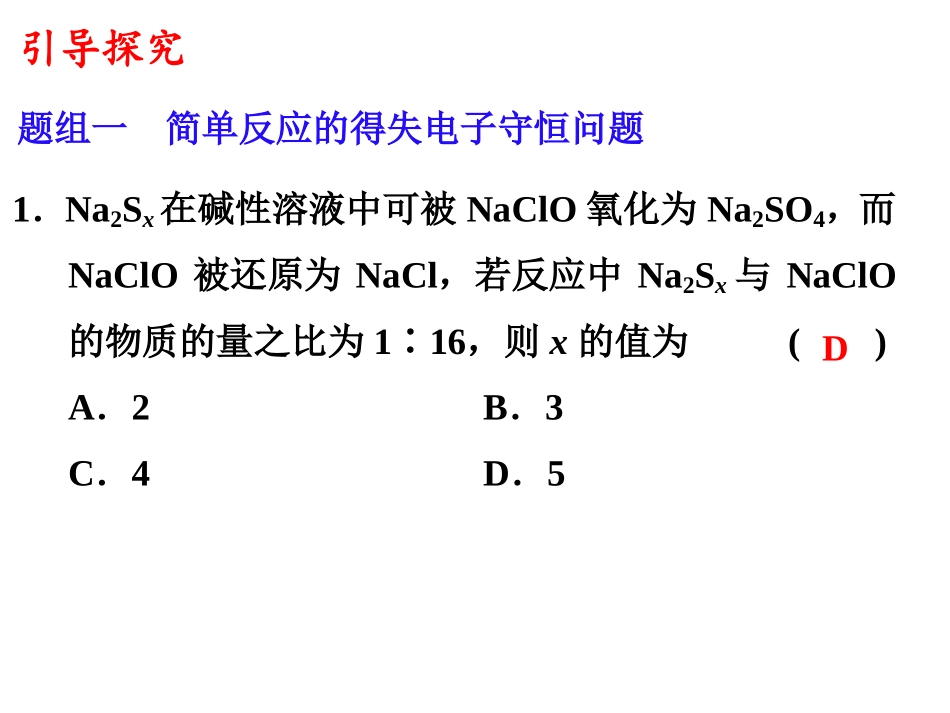 氧化还原反应的计算课件_第2页