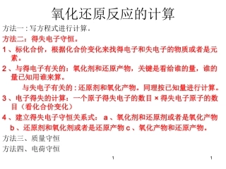 氧化还原反应的计算课件