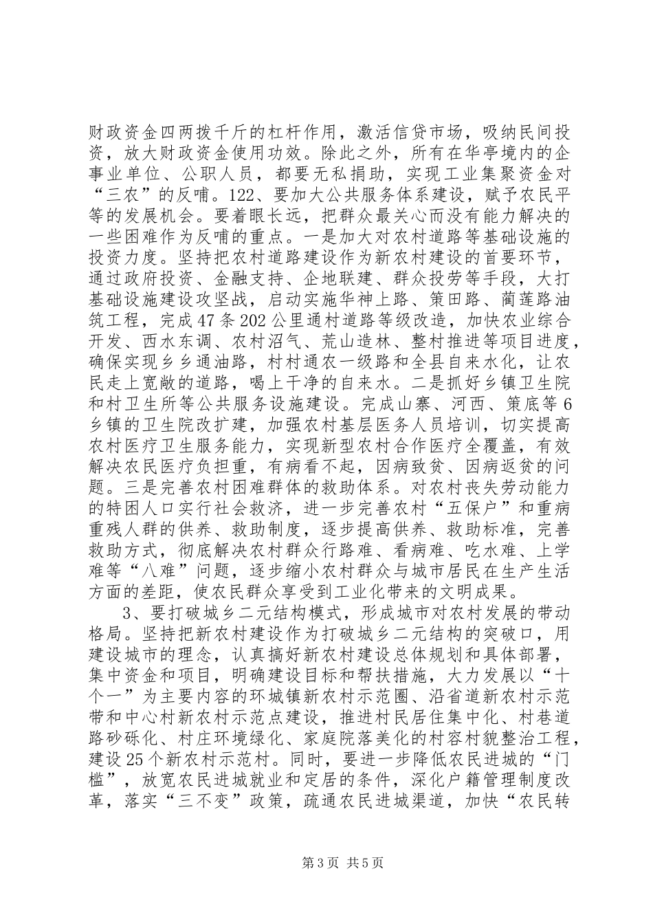 副县长在全县三级干部大会上的发言_第3页