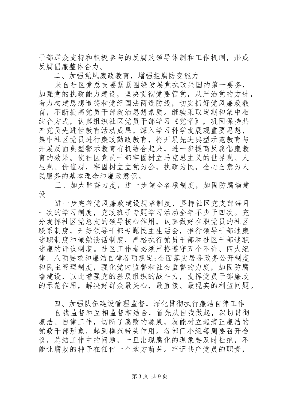 XX年度党风廉政建设工作计划_第3页