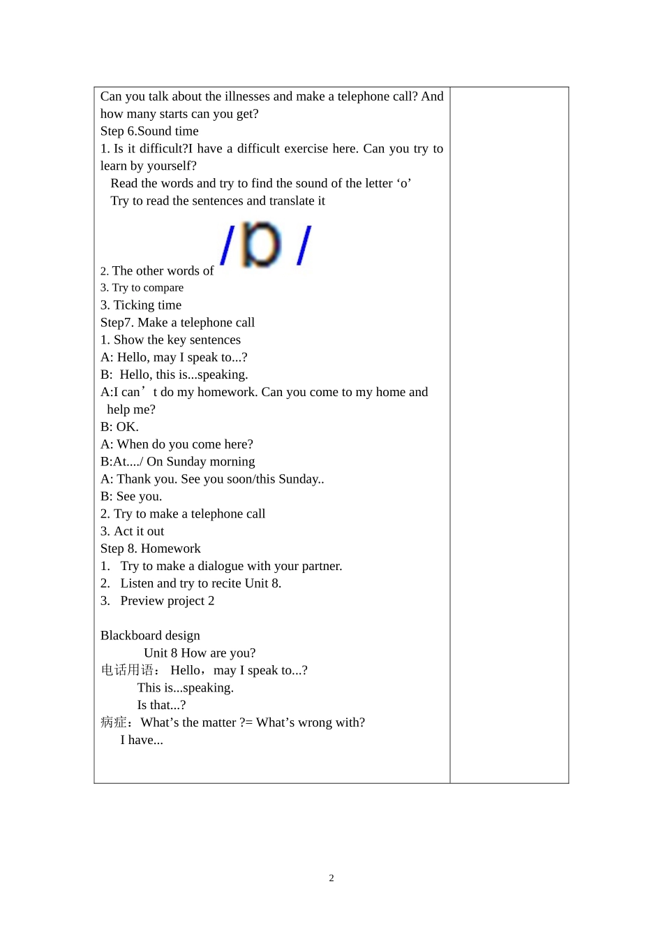 四下Unit8教学设计_第2页