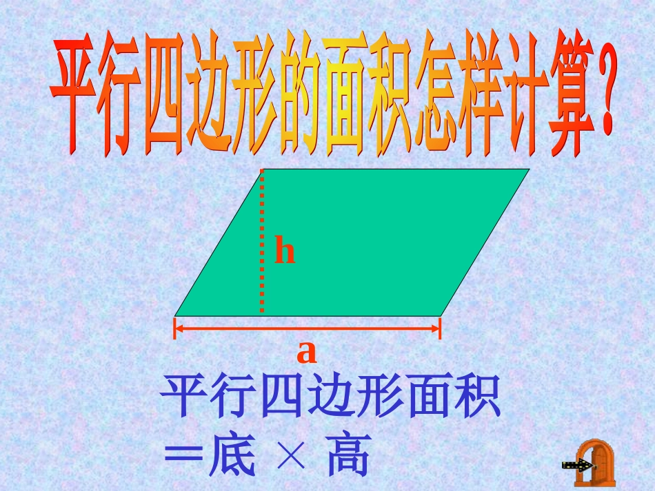 三角形的面积计算PPT[1]_第1页