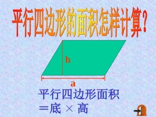 三角形的面积计算PPT[1]