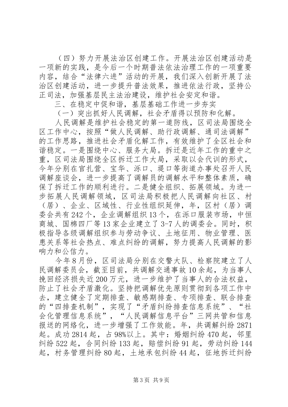 区委司法部门年终总结及计划_第3页