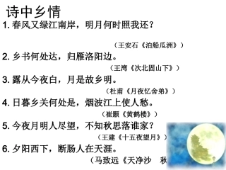 第5课故乡（修改）