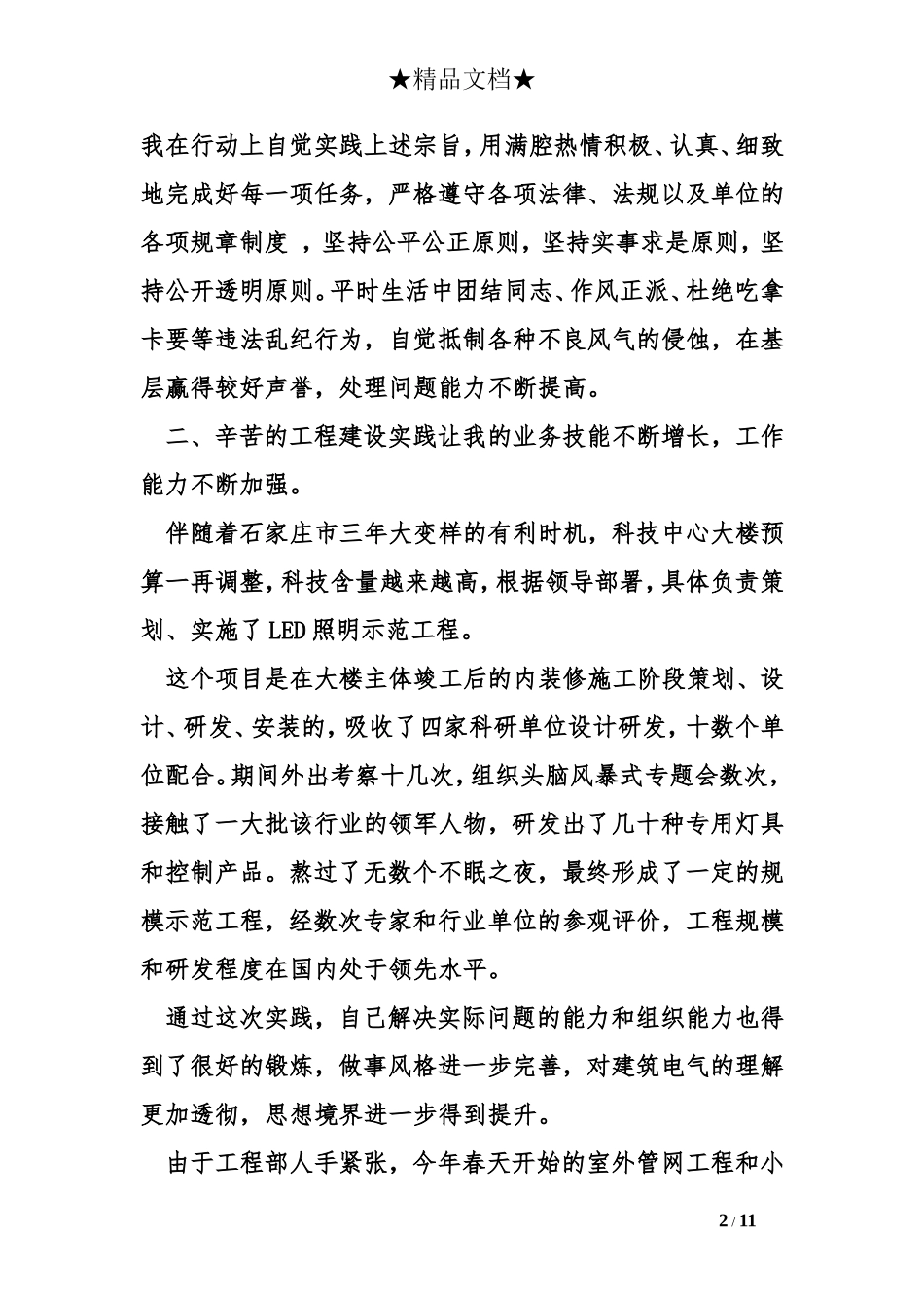 工民建专业工作总结_第2页