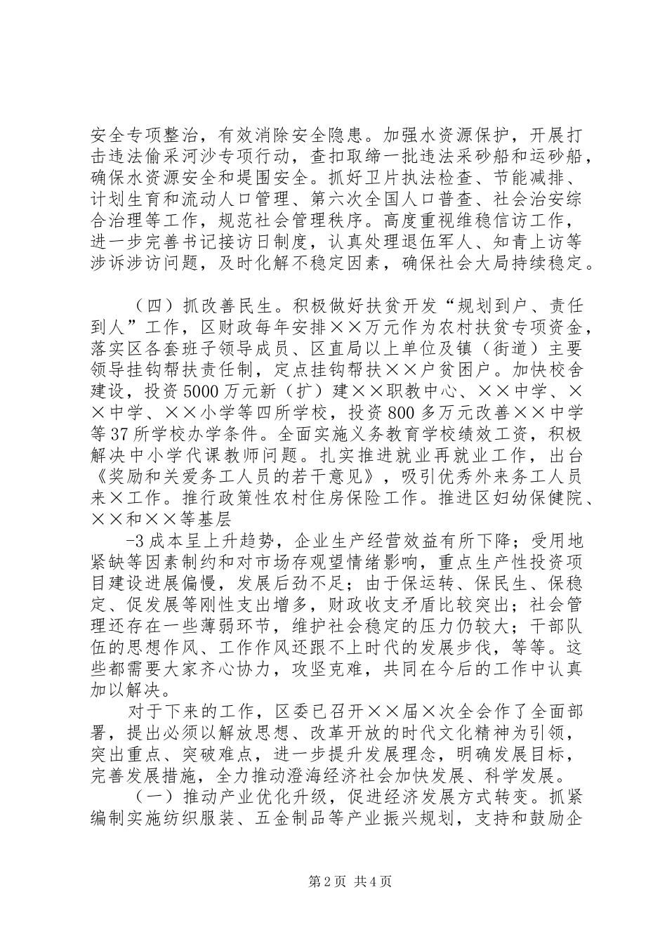 在全区各界人士国庆茶话会上的讲话_第2页